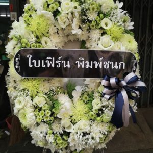 พวงหรีด